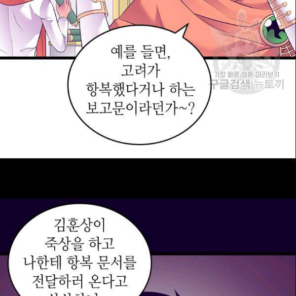 왕의 딸로 태어났다고 합니다 시즌2 104화 11
