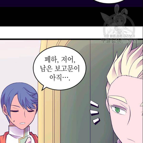 왕의 딸로 태어났다고 합니다 시즌2 104화 13