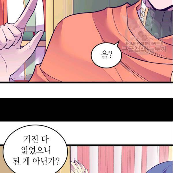 왕의 딸로 태어났다고 합니다 시즌2 104화 14