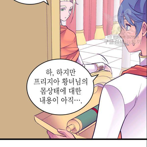 왕의 딸로 태어났다고 합니다 시즌2 104화 15