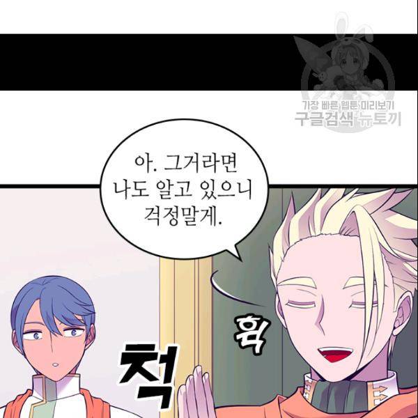 왕의 딸로 태어났다고 합니다 시즌2 104화 16