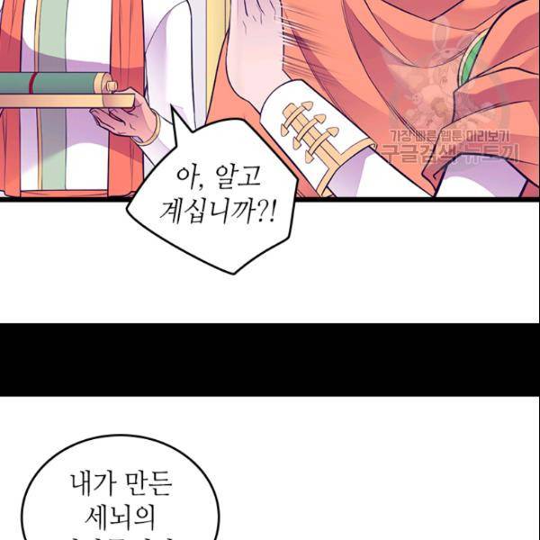 왕의 딸로 태어났다고 합니다 시즌2 104화 17