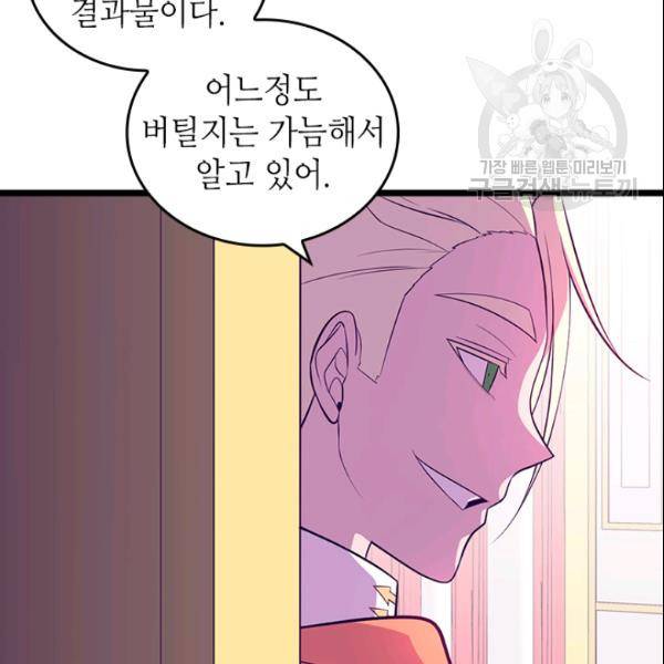 왕의 딸로 태어났다고 합니다 시즌2 104화 18