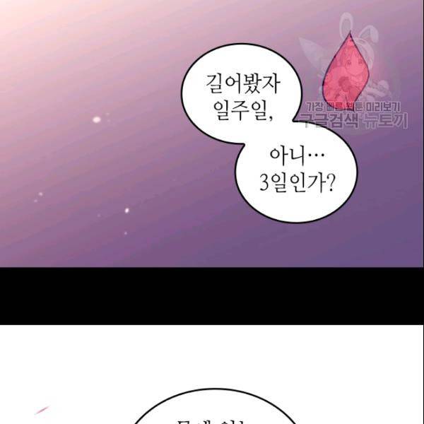 왕의 딸로 태어났다고 합니다 시즌2 104화 20