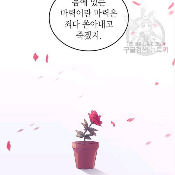 왕의 딸로 태어났다고 합니다 시즌2 104화 21
