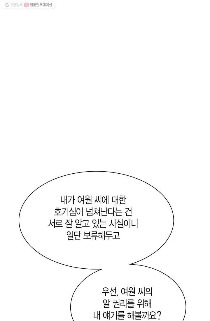 비 내리는 밤 - 12화 18