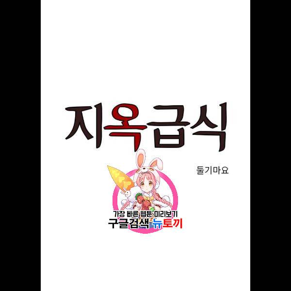 지옥급식 14화 1