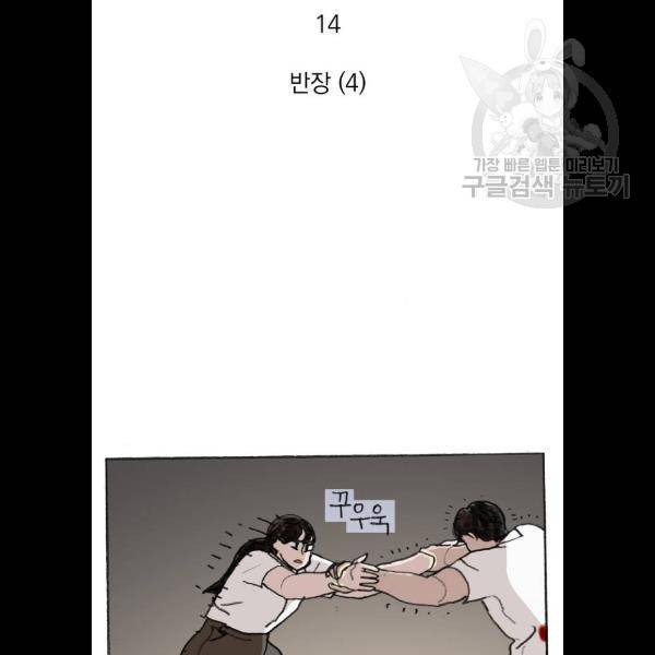 지옥급식 14화 2