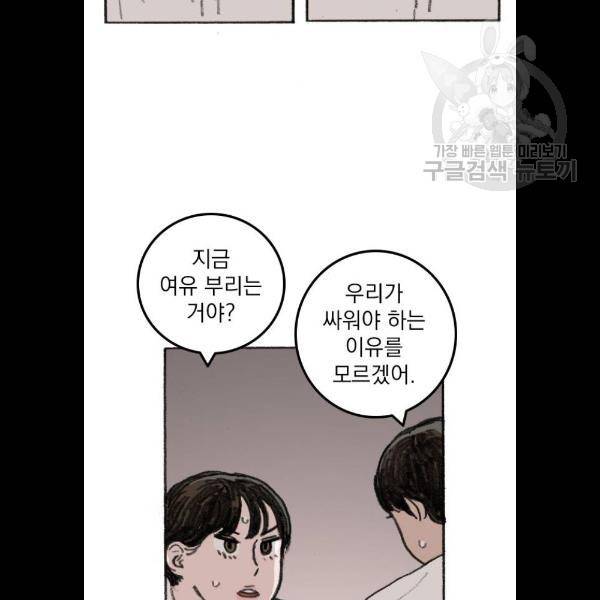 지옥급식 14화 6