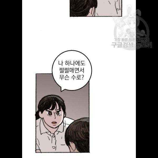 지옥급식 14화 8