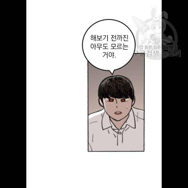 지옥급식 14화 10