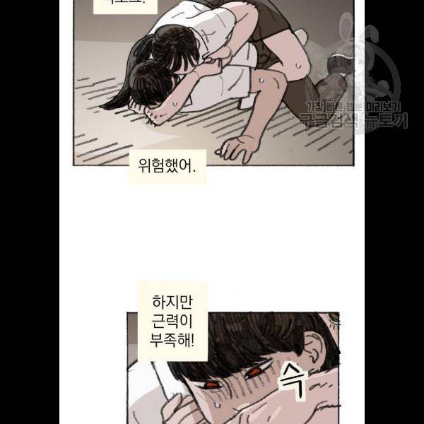 지옥급식 14화 36