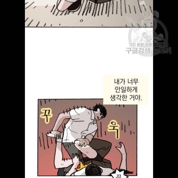 지옥급식 14화 64