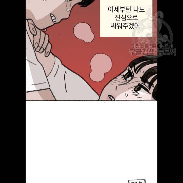 지옥급식 14화 71