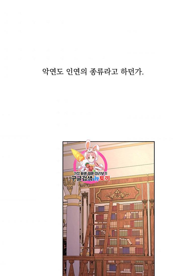 더 이상 사랑하지 않는다 25화 1