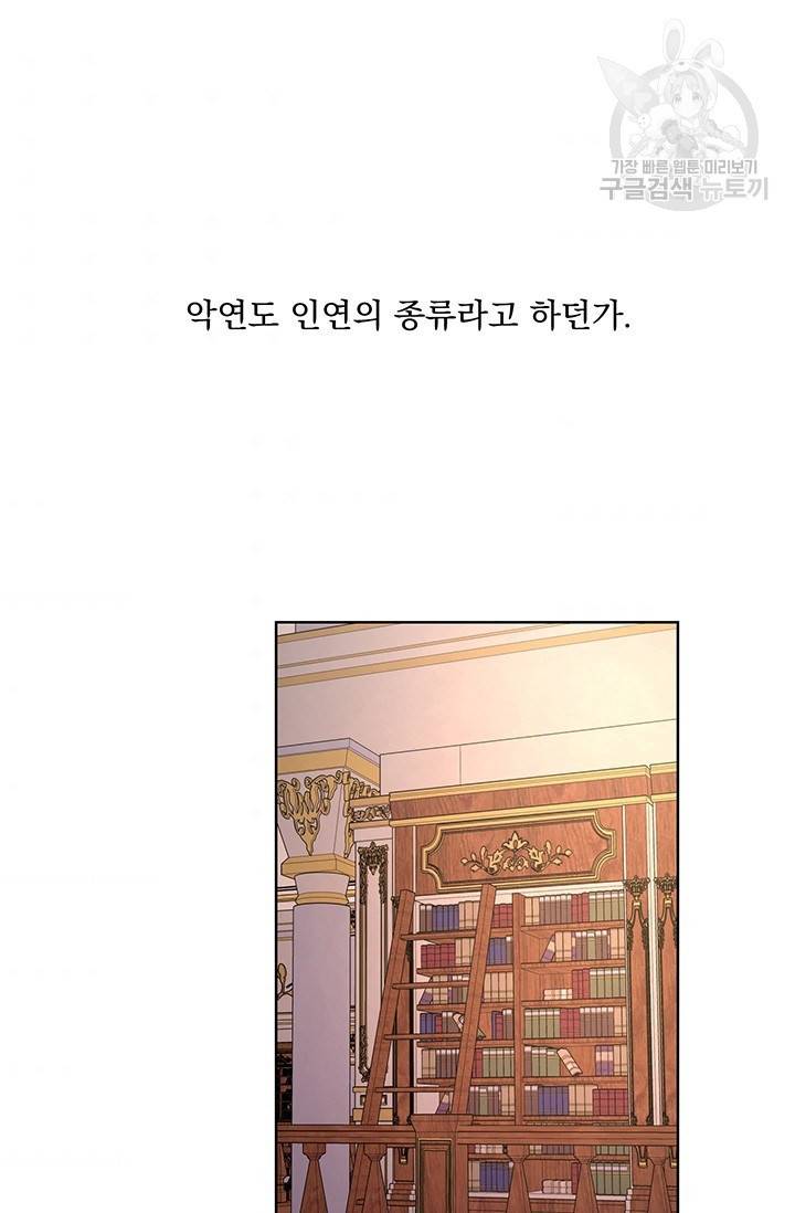 더 이상 사랑하지 않는다 25화 2