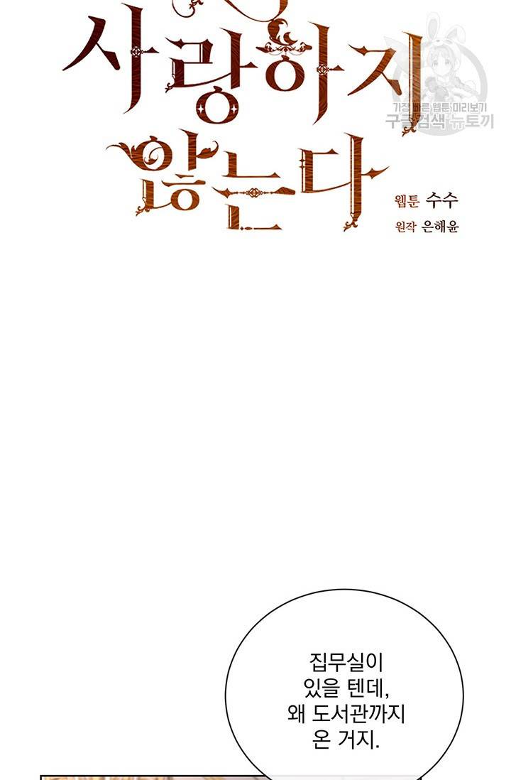 더 이상 사랑하지 않는다 25화 11