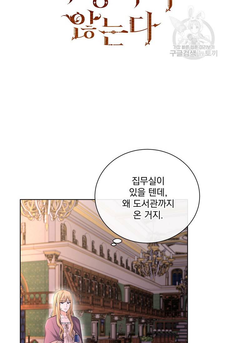 더 이상 사랑하지 않는다 25화 12
