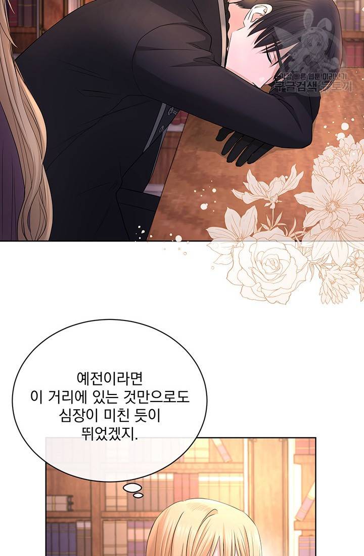더 이상 사랑하지 않는다 25화 24