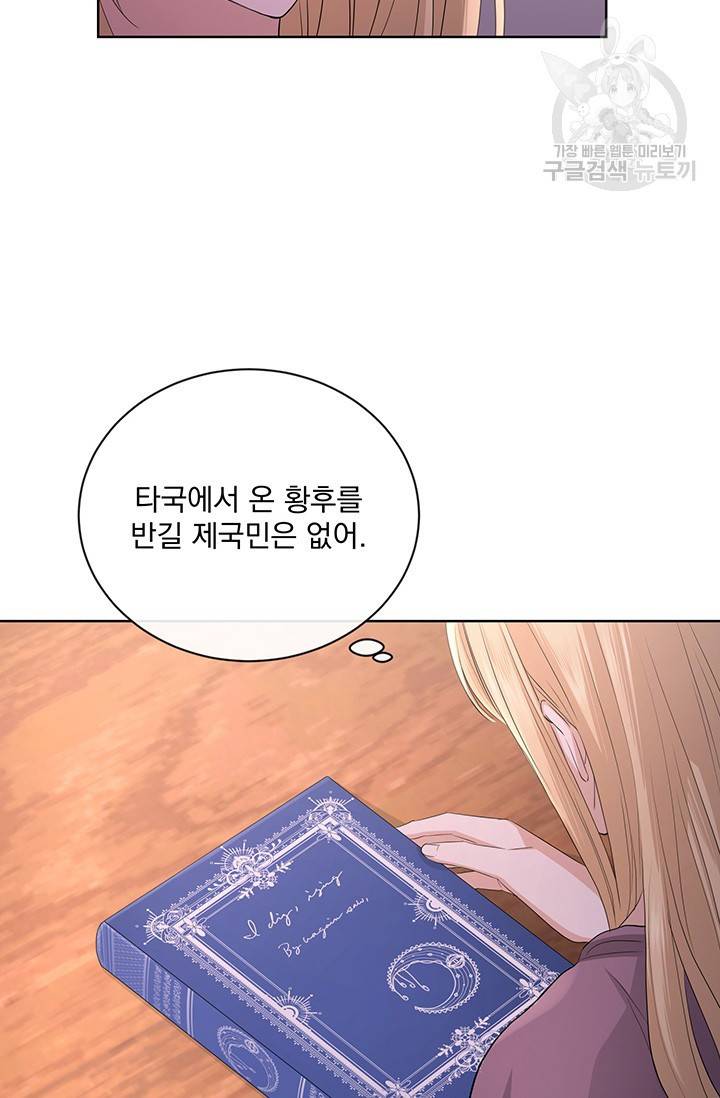더 이상 사랑하지 않는다 25화 29
