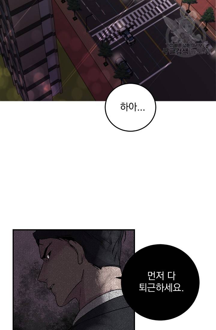 보스 빗치 베이비 8화 2