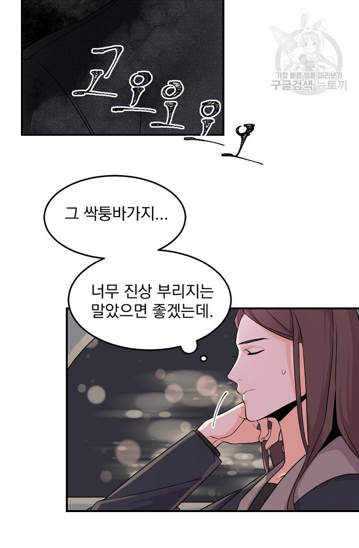 보스 빗치 베이비 8화 3