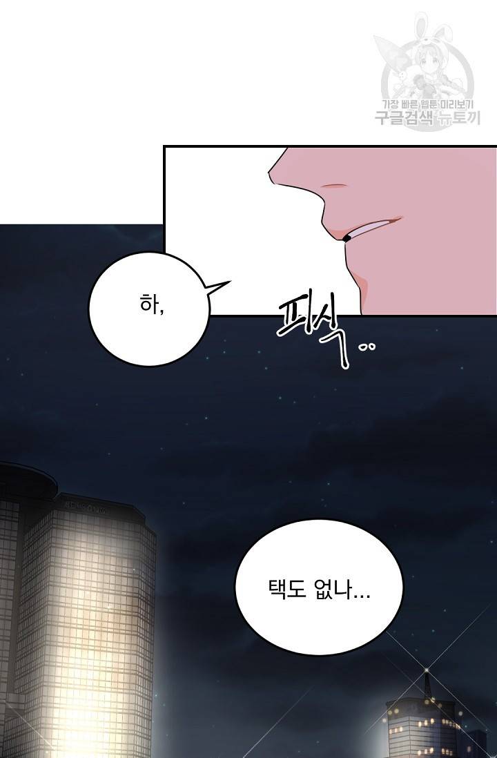 보스 빗치 베이비 8화 4