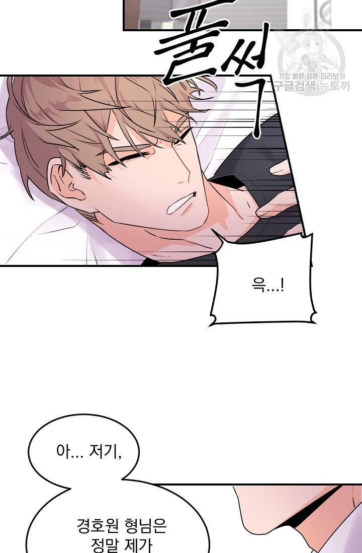 보스 빗치 베이비 8화 6