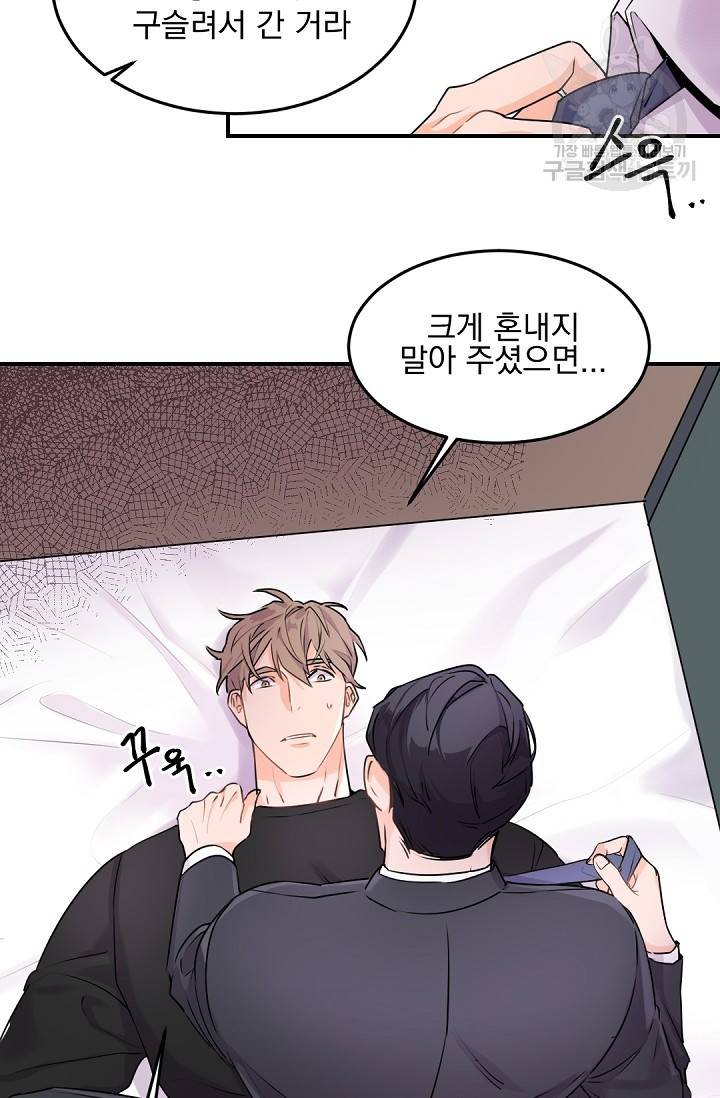 보스 빗치 베이비 8화 7