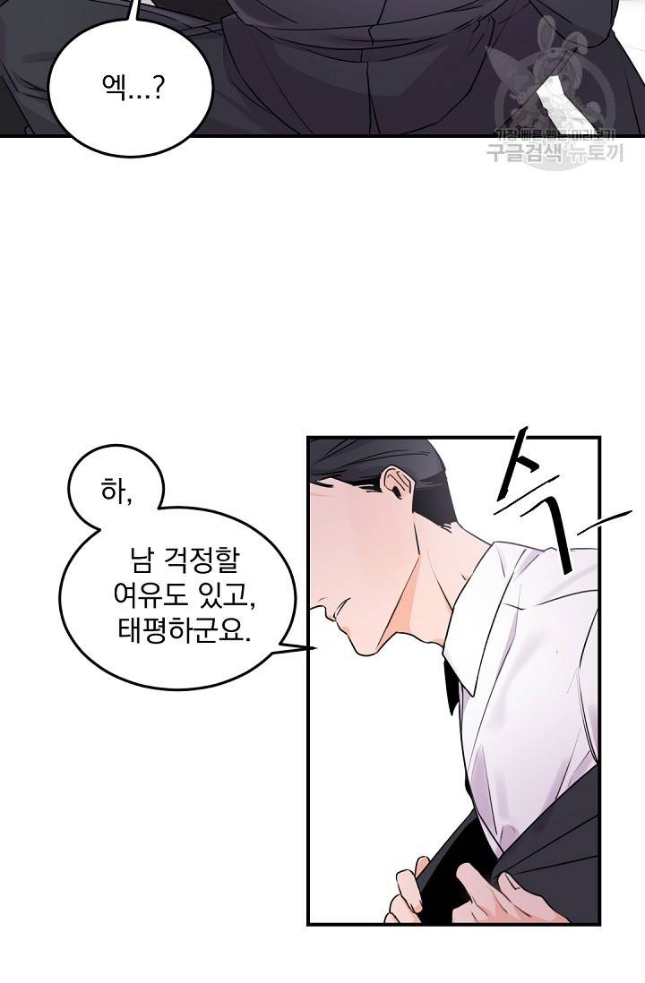 보스 빗치 베이비 8화 8
