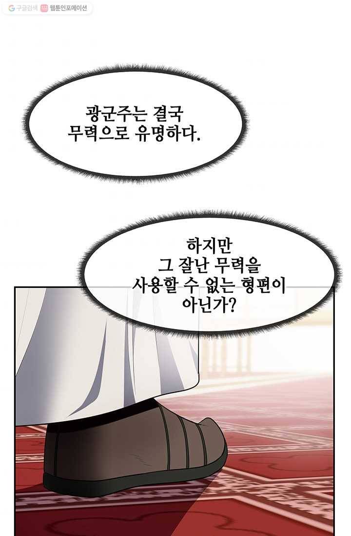 심판의 군주 87화 1