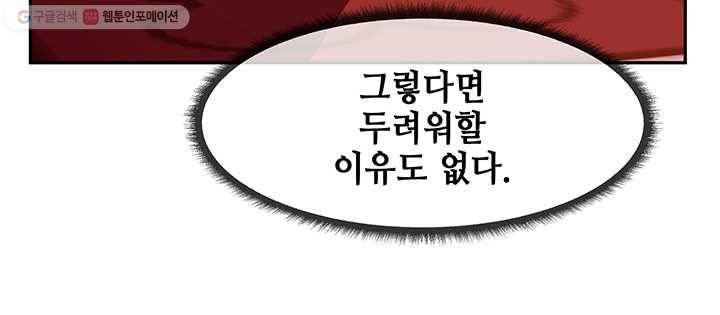 심판의 군주 87화 2