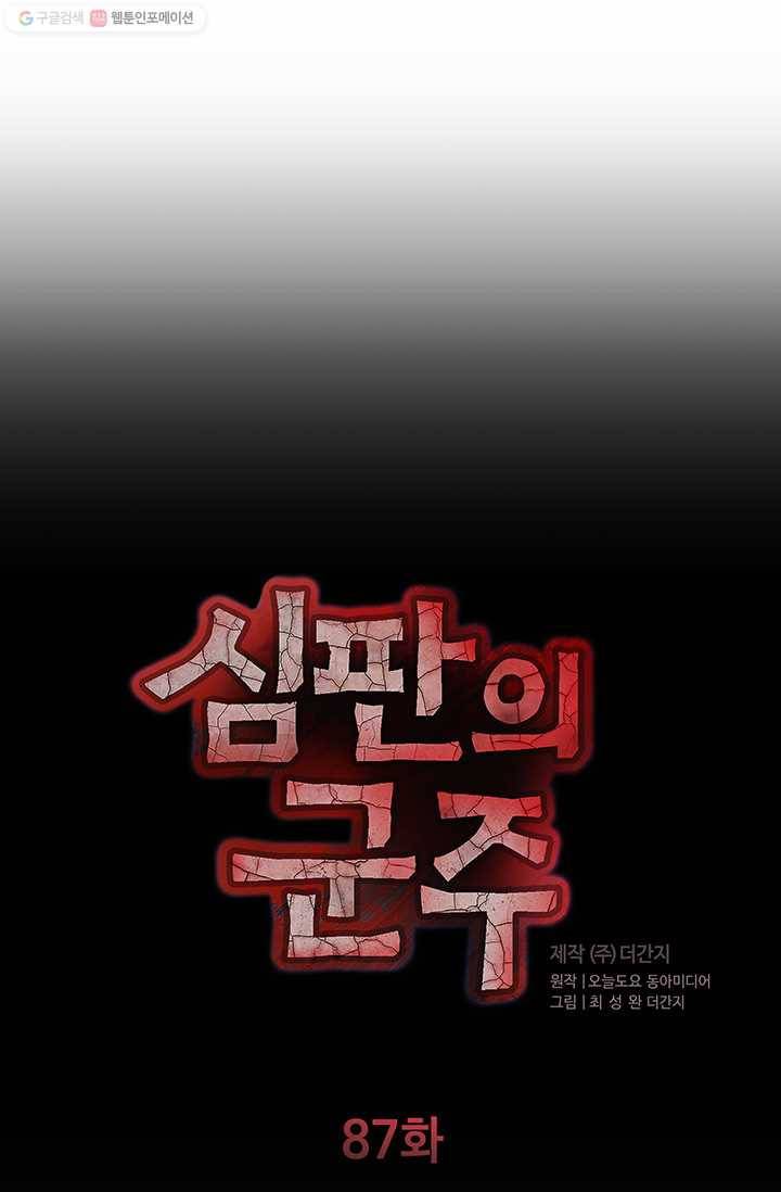 심판의 군주 87화 8