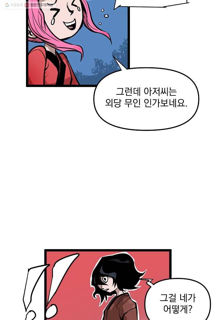 무인이곽 2화 4
