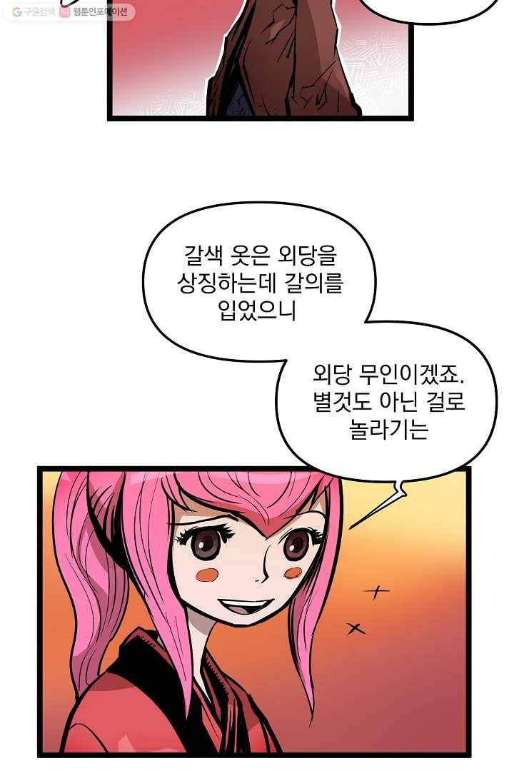 무인이곽 2화 5