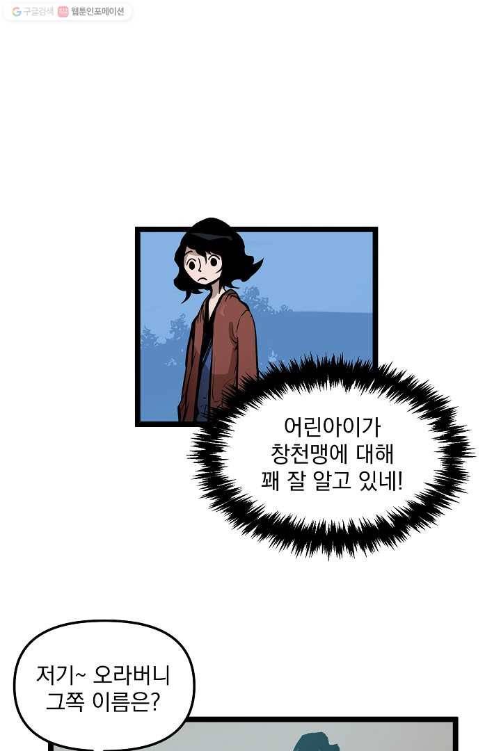 무인이곽 2화 6