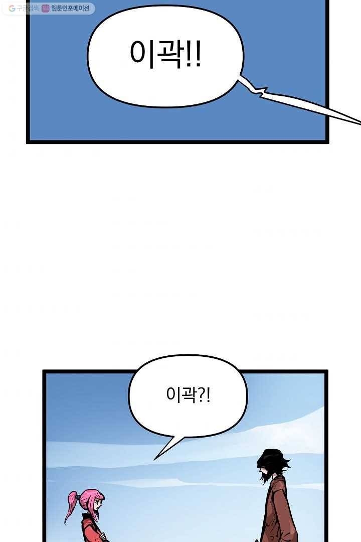 무인이곽 2화 8