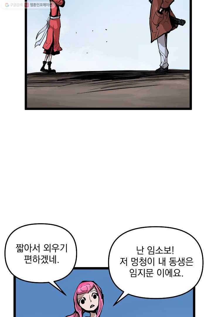 무인이곽 2화 9
