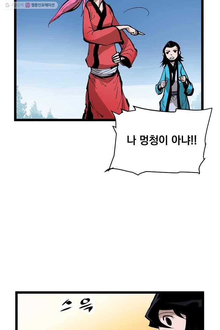 무인이곽 2화 10