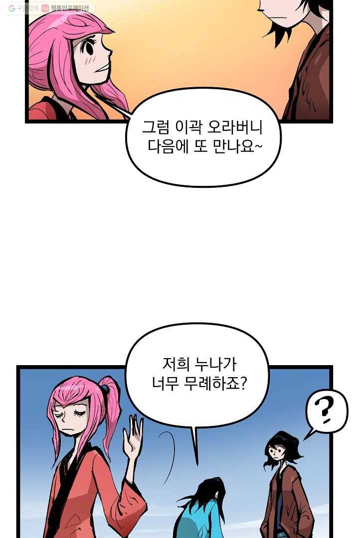 무인이곽 2화 11