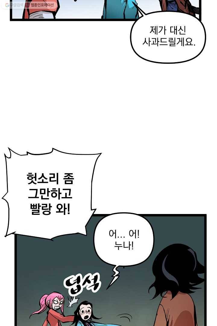 무인이곽 2화 12