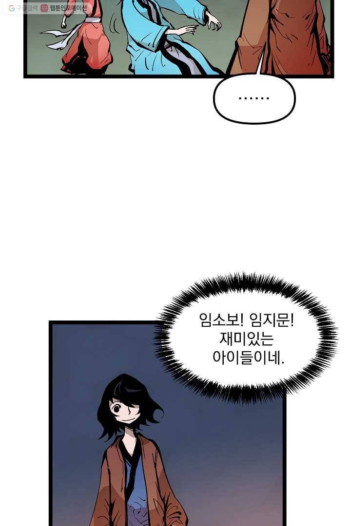 무인이곽 2화 13