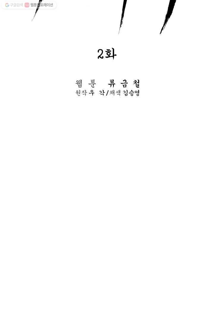 무인이곽 2화 15