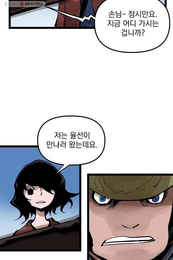 무인이곽 2화 20