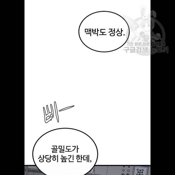 히어로 킬러 5화 2