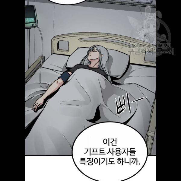 히어로 킬러 5화 3