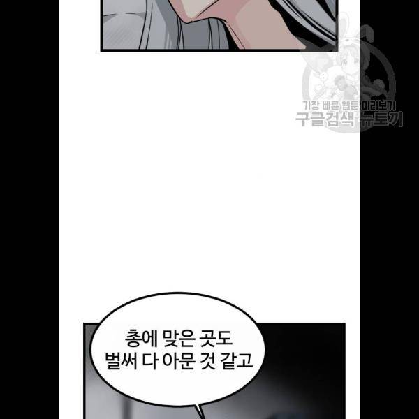 히어로 킬러 5화 5