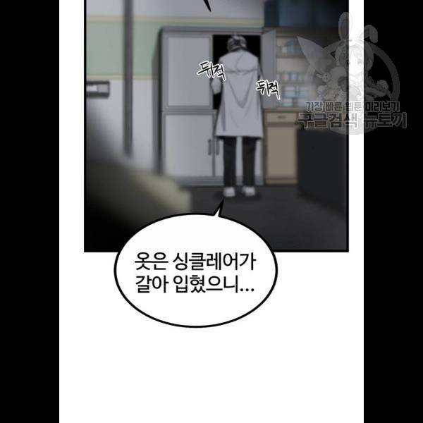 히어로 킬러 5화 6