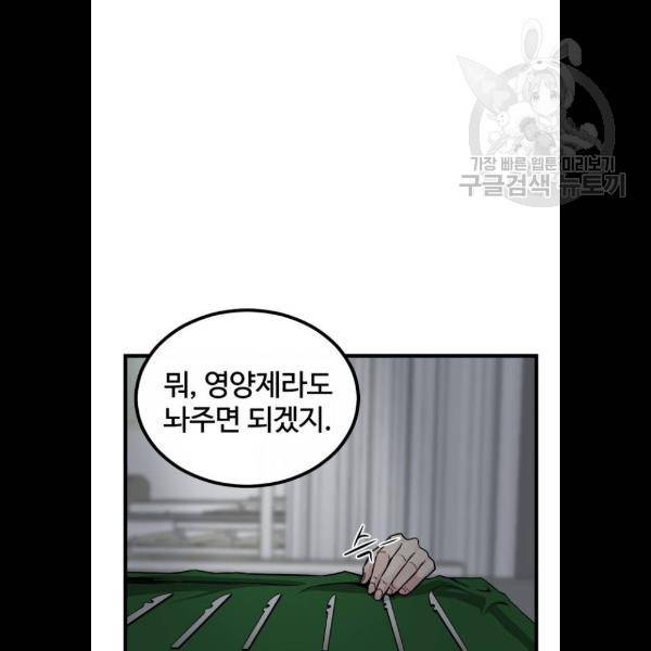히어로 킬러 5화 7