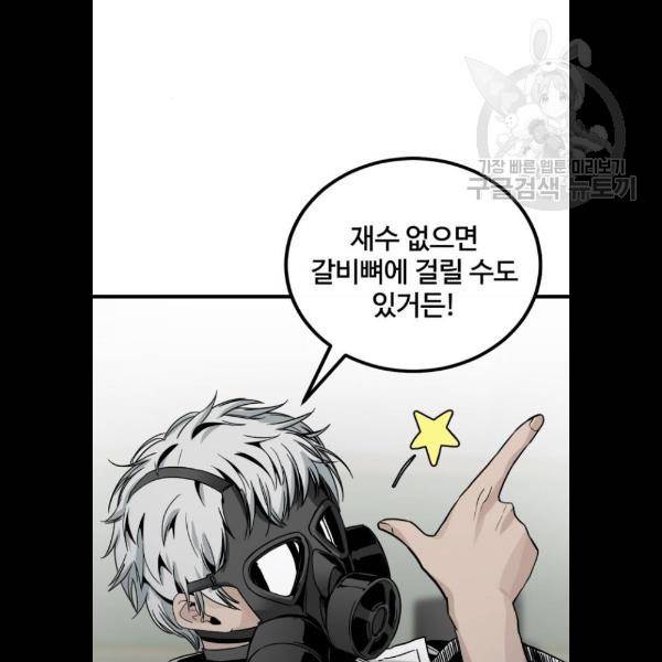히어로 킬러 5화 16